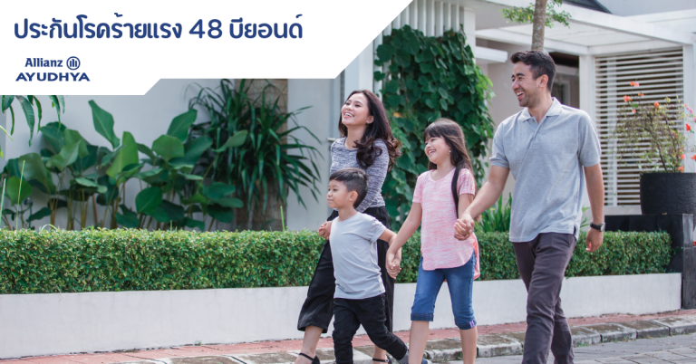 ประกันโรคร้ายแรง 48 บียอนด์ (CI48 Beyond)