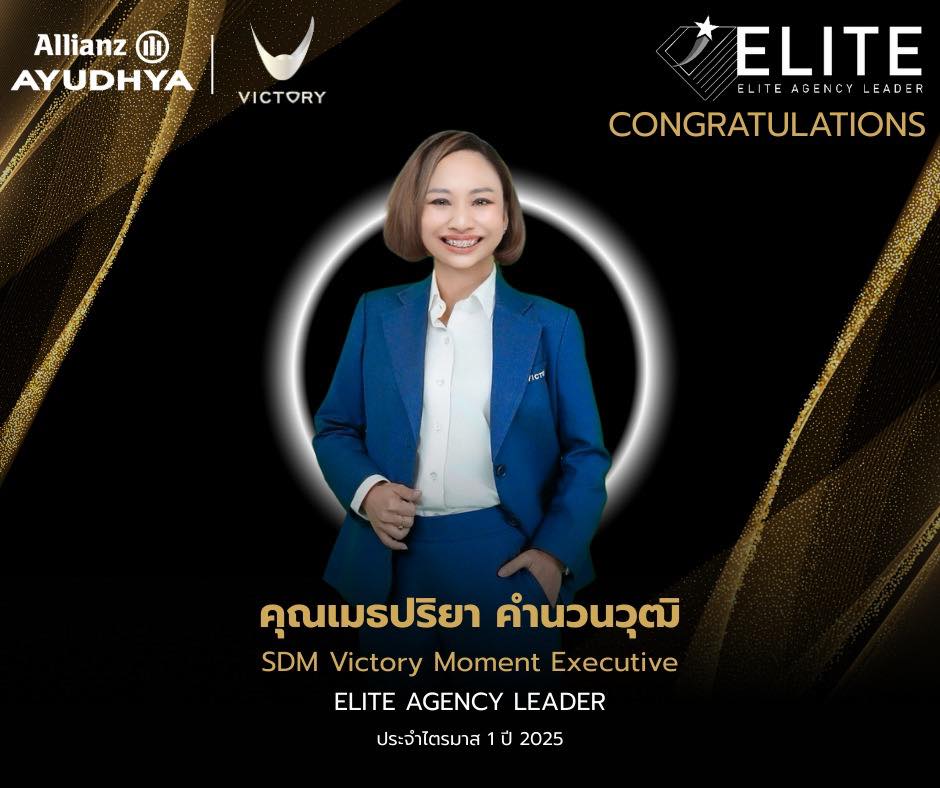 Elite Agency Leader ผู้นำเหนือระดับ สำหรับผู้บริหารตัวแทนของ อลิอันซ์ อยุธยา