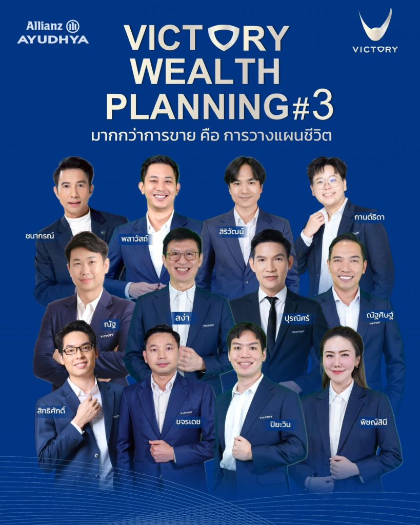 Victory Wealth Planning #3 คือคลาสเวิร์กช็อปที่จัดโดย Allianz Ayudhya และทีม Victory
สำหรับคนที่อยากพัฒนาตัวเองให้เก่งขึ้นในเรื่อง "การวางแผนชีวิต"