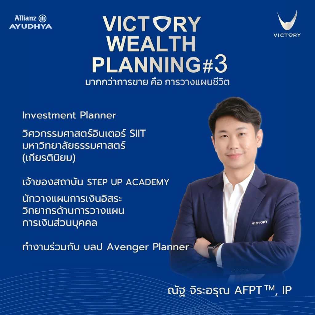 ณัฐ จิระอรุณ AFPT™, IP
– เจ้าของ Step Up Academy
– วิทยากรรุ่นใหม่ไฟแรง ที่ถ่ายทอดเรื่องการเงินแบบเข้าใจง่าย