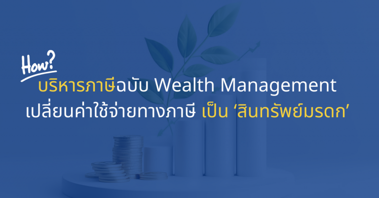 บริหารภาษี