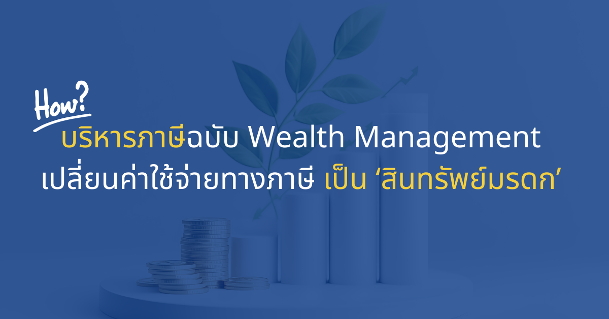 บริหารภาษี