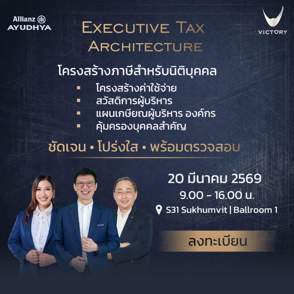 สัมมนาภาษีนิติบุคคล